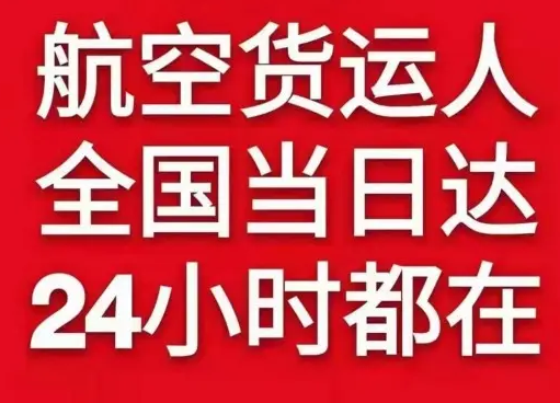 富蕴可可托海空运公司货物、航空货运:物流行业各岗位招聘