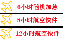 富蕴可可托海空运公司快递公司,专业空运当天件